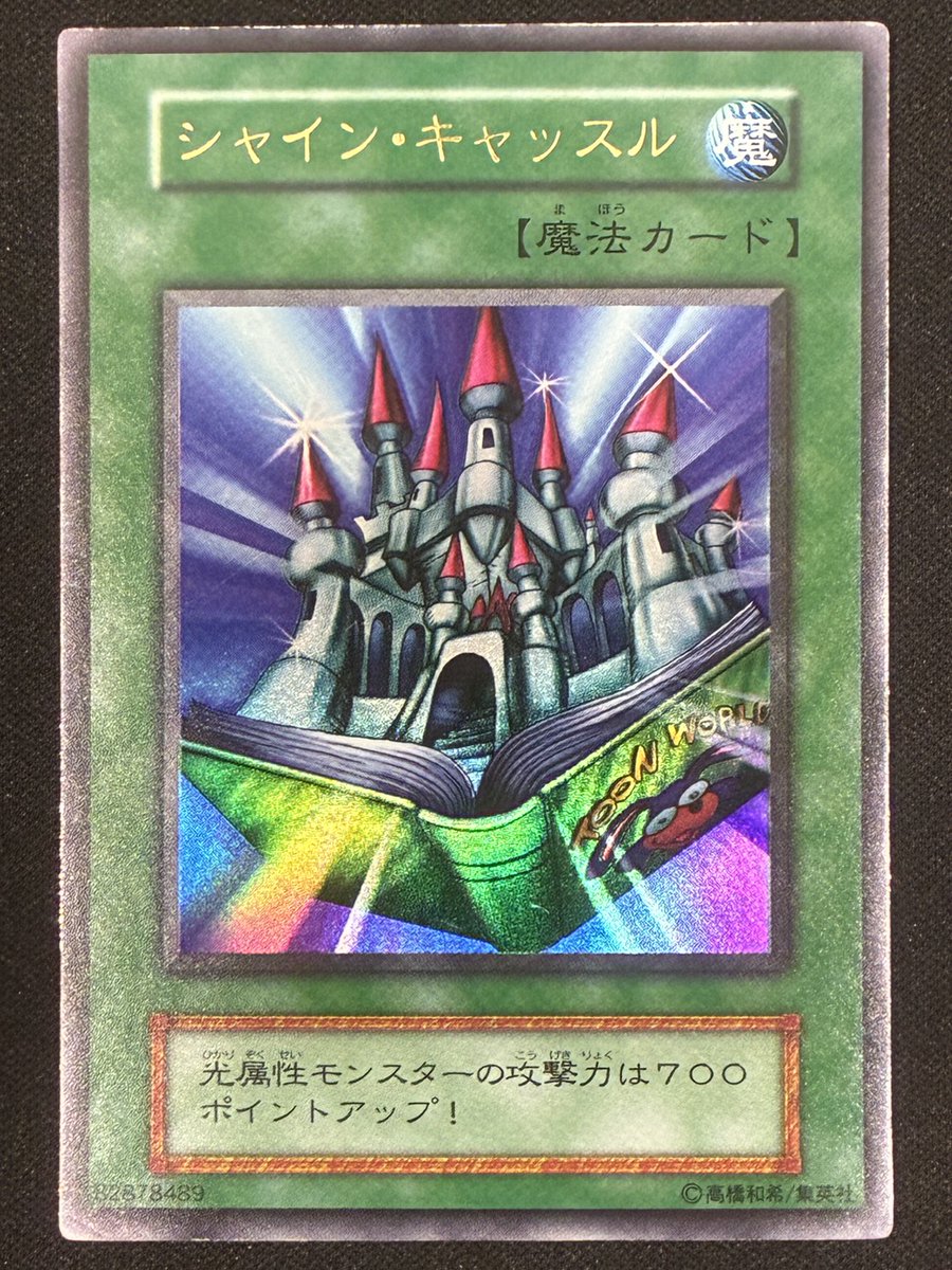 遊戯王］ シャインキャッスル【初期ウルトラ】1⃣9⃣8⃣0⃣円 🔽商品