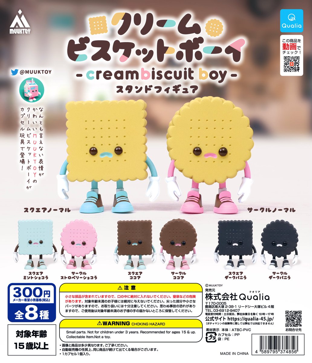 MUUKTOY🥛ガチャ第6弾2月発売！ (@MUUKTOY) / Posts / X