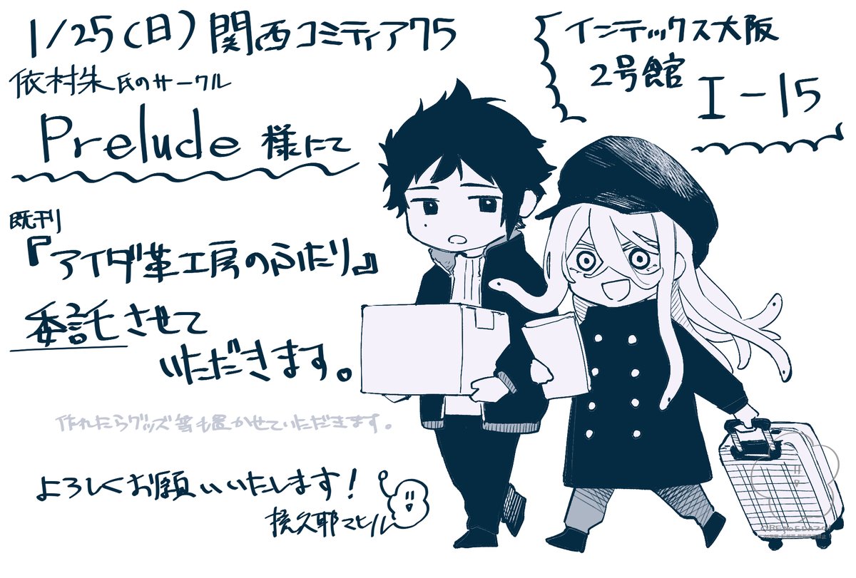 委託頒布のおしらせ】 関西コミティア75、朱先生のスペースにて 既刊