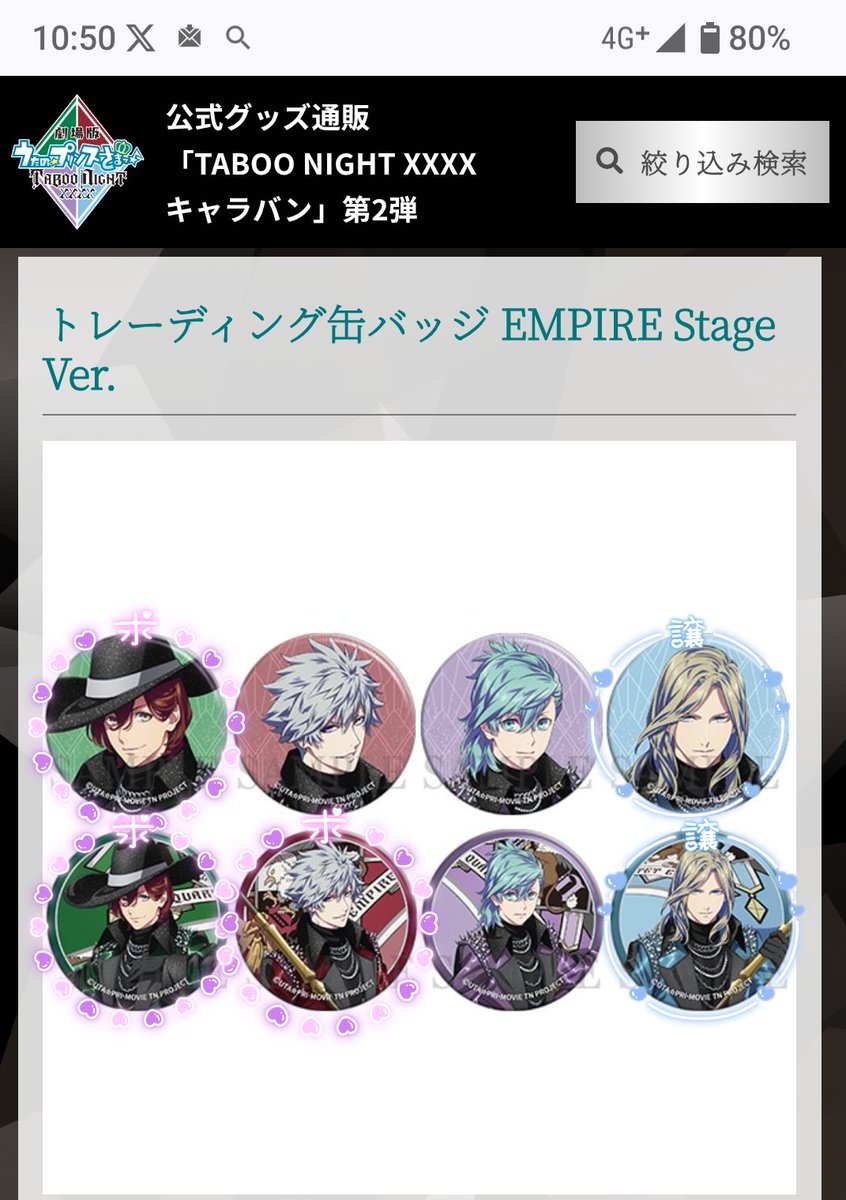 交換＊修正】うたプリ カルナイ タブナイ タブキス キャラバン ◎最後