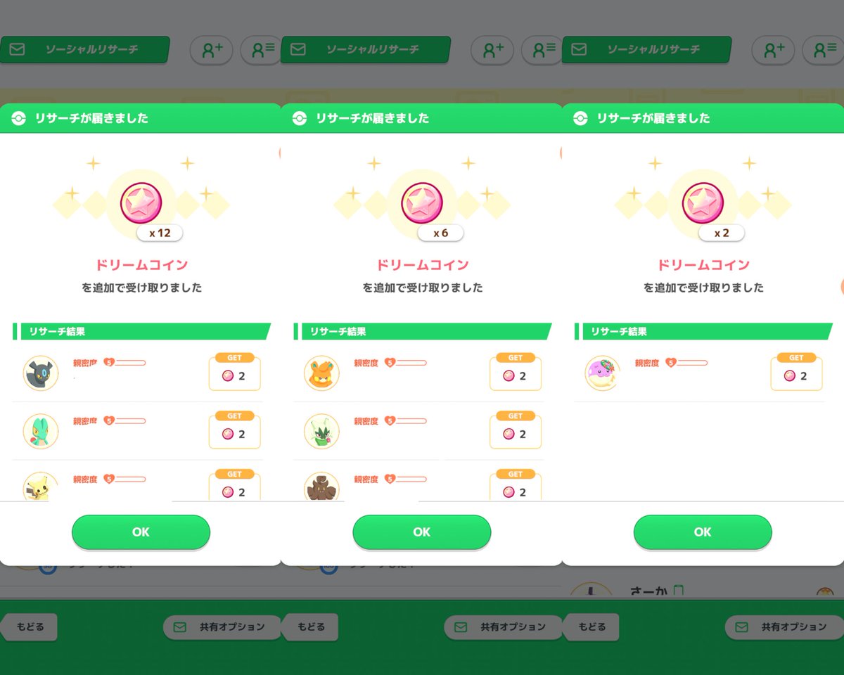 1週目 金曜 アンバー262万エナジー(眠気パワー1.5倍)】 ゆめかけ 51,936個 ドリームコイン(リサーチ) 71個 ドリームコイン(フレンド)  20個