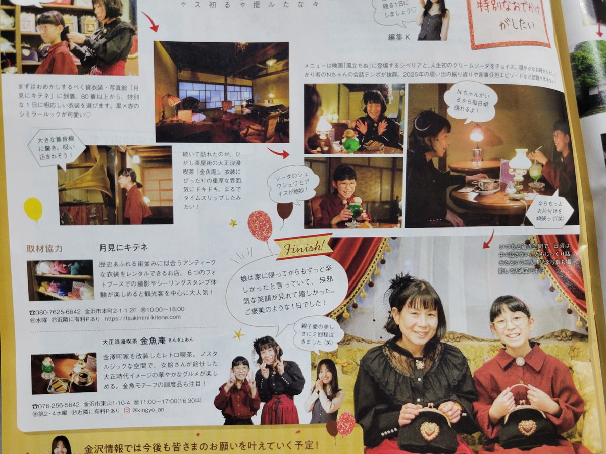 金沢情報に金魚庵載ってた(っ’ヮ’c)✨