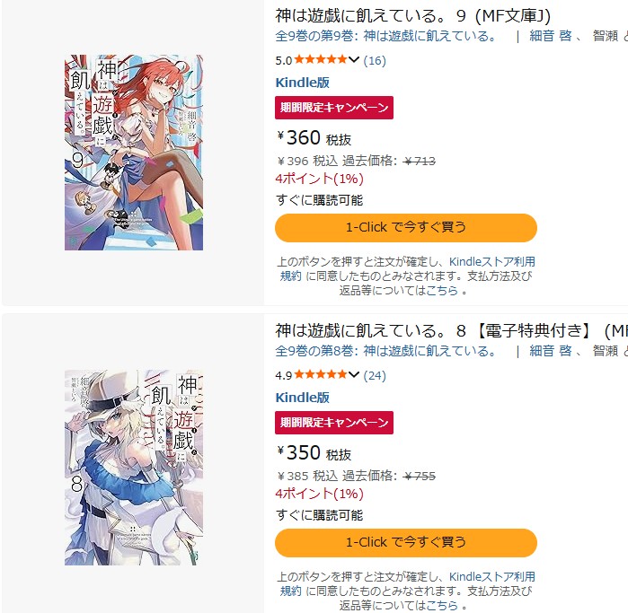 sazanek's tweet photo. 🌸電子書籍セール🌸
Kindleにて細音の『#なぜ僕』、『#神飢え』、『#世界録』、『#エデン』、『#黄昏色』などアニメ化シリーズ含む原作51冊が大幅セール中です。
さらにKindle Unlimited対象は無料ですので、この機会に良ければぜひ！
【リンク】https://t.co/uB7NqWhwo4 https://t.co/VMkdCuAsST