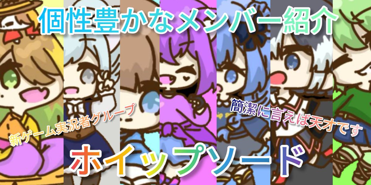 hoippu_soood's tweet photo. https://t.co/BbAtTFYwbj

2026年verの自己紹介動画です！是非メンバーの中から推しを見つけてみてはどうでしょうか？

#ホイップソード
#ゲーム実況者 https://t.co/iJENfpJmTu