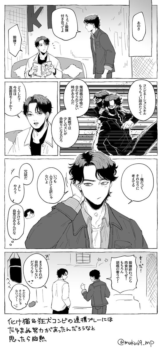 化け猫と狂犬の連携プレーは一朝一夕でできる代物ではないと思うのでそこにはたゆまぬ努力があったんだろうなと思いました。という漫画です。