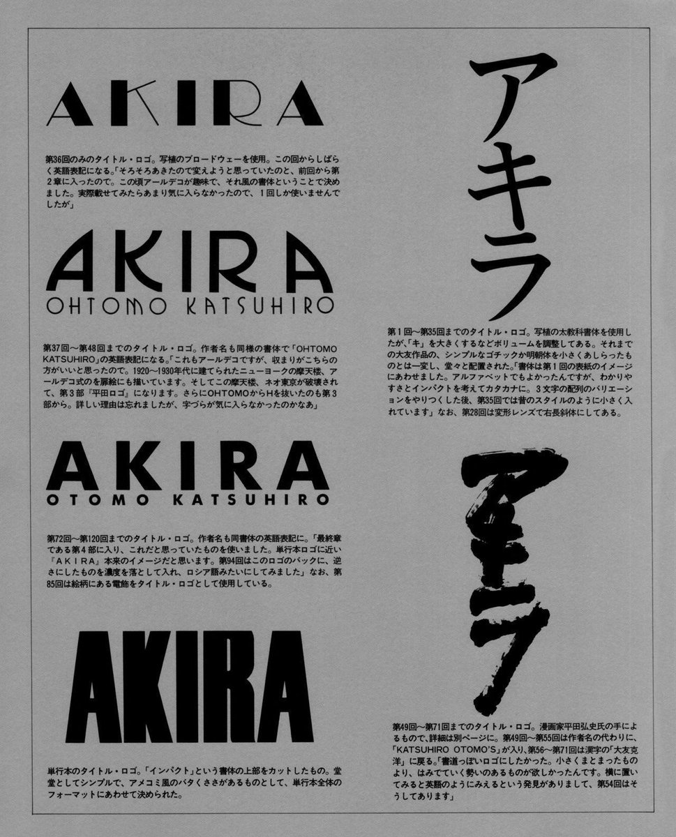 Logo Prototypes for AKIRA (1988)