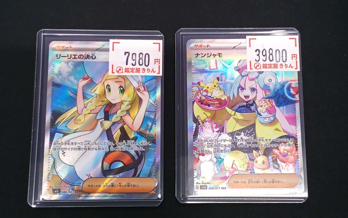 🦒鑑定屋きりん入荷情報🦒】 リーリエの決心SAR ナンジャモSAR 入荷