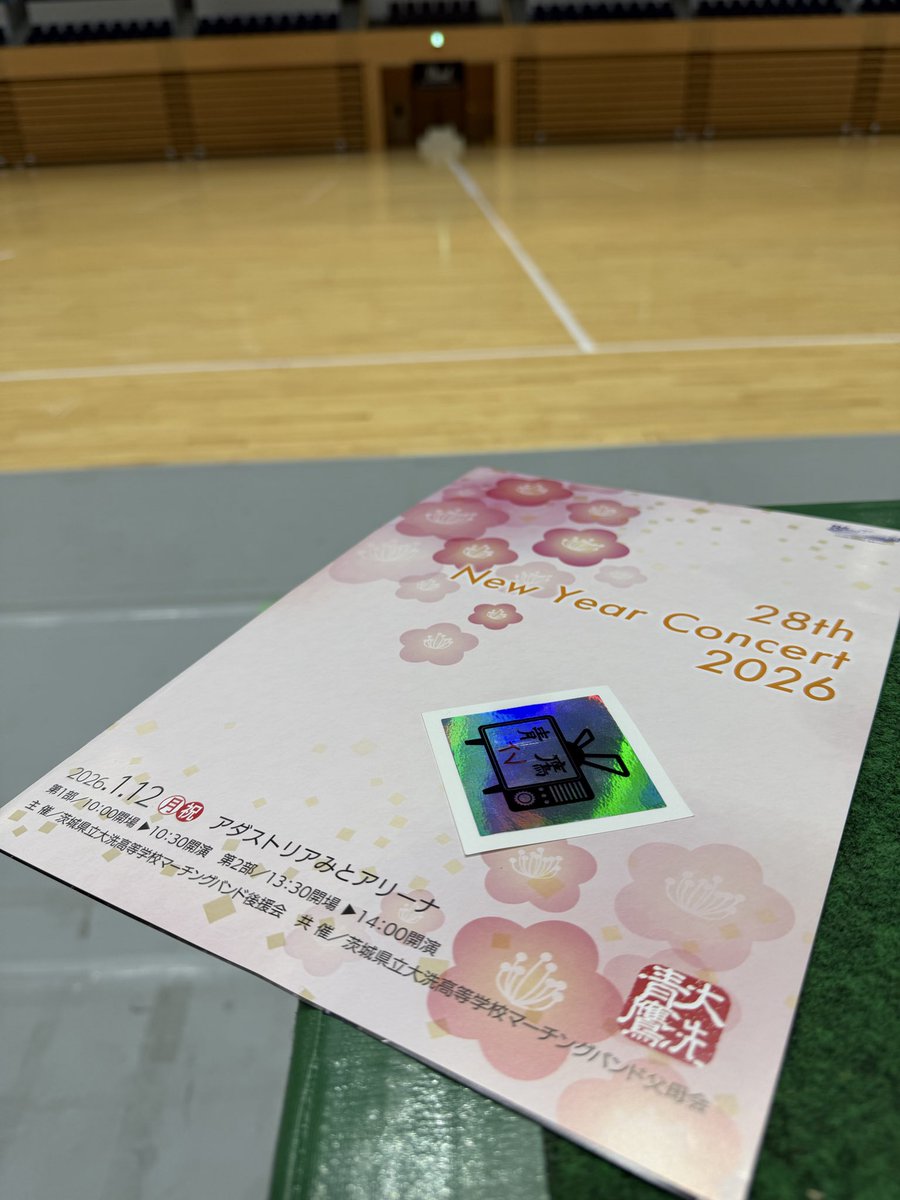 青鷹TVより
青鷹TV YouTube、Instagram、Xのいずれかをフォローして頂いてる方、これからフォローして頂ける方にニューイヤーコンサート2026限定青鷹TVステッカーをプレゼント！！
衣装展示ブースが目印です(^_-)

#青鷹TV
#大洗高校 
#青鷹
#マーチング
#2026年
#影法師
#ニューイヤーコンサート