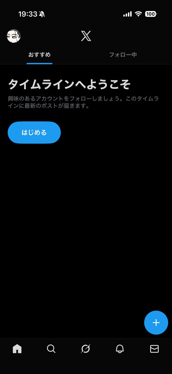 年末からゴ垢だけ立ち上げたら絶対初っ端これで5分くらいDMも通知もTLも何も見えない
なんだこの時間