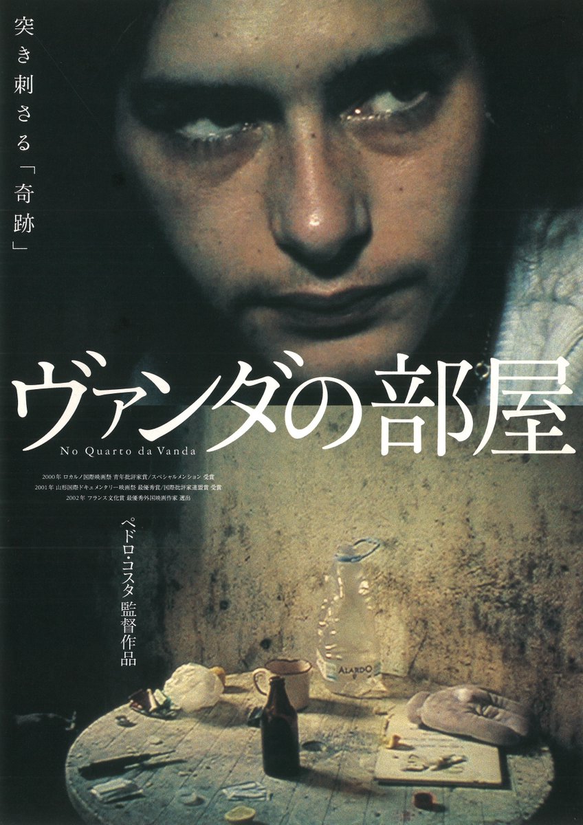 ペドロ・コスタ監督 初期3作品『血』『溶岩の家』『骨』劇場初公開
