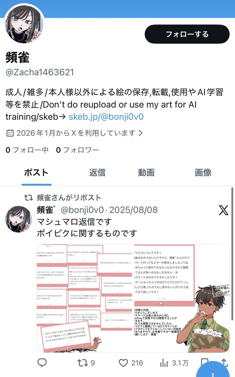 コメント者10/21 大30 犯人は犯行現場に戻ってくるのってなりすましの場合でも適用されるんで