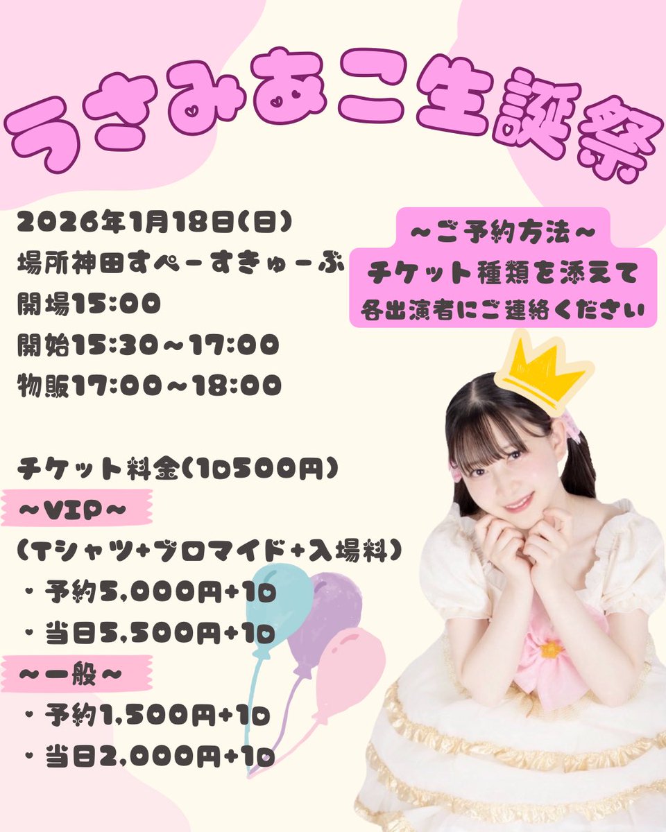 usamiwork's tweet photo. うさみあこ生誕祭の詳細です🎉 https://t.co/SO6QZUgIjX