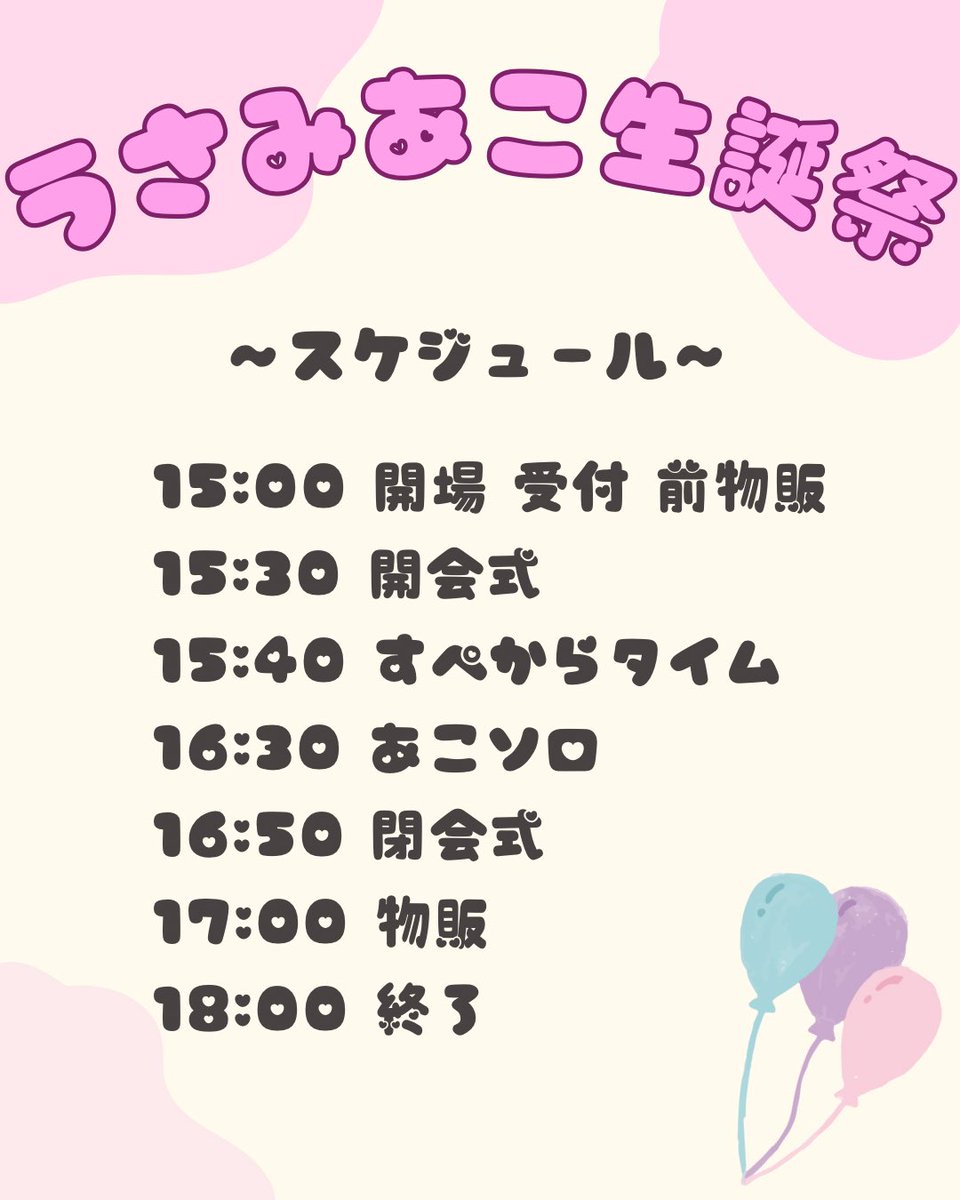 usamiwork's tweet photo. うさみあこ生誕祭の詳細です🎉 https://t.co/SO6QZUgIjX
