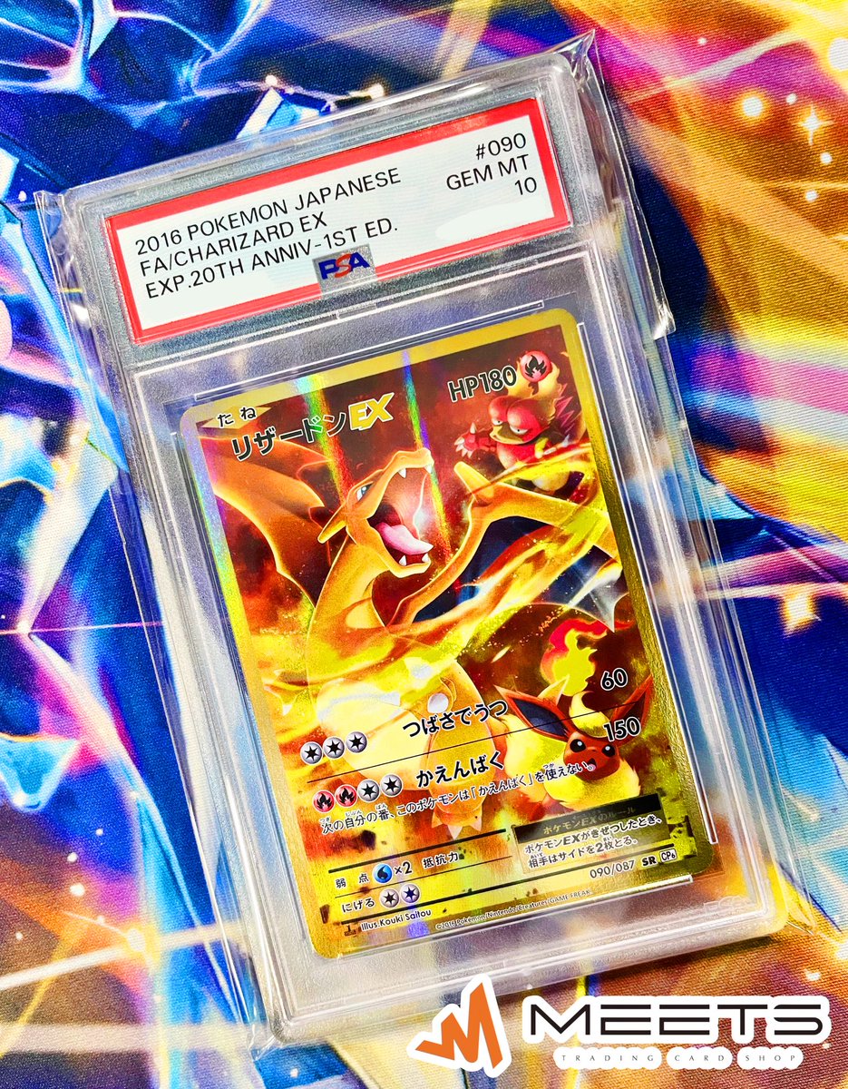 MEETS入荷情報📣 #ポケモンカードゲーム 🔥🔥リザードンEX SR 20th