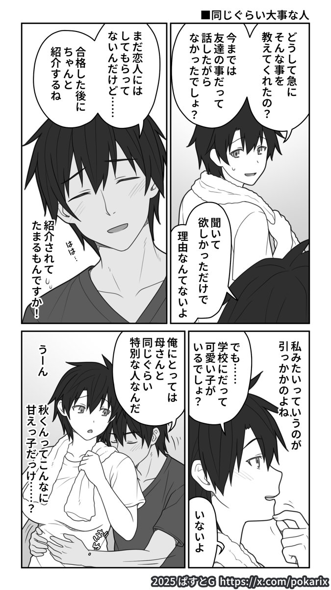 pokarix's tweet photo. ちょっと空いてしま��ましたが今週分の1P漫画です。
皆さん今年もよろしくお願いします。

息子くんも変わってきたなぁと思ったけど、前からこんなだ��た気も。 https://t.co/84u3P8nIrj