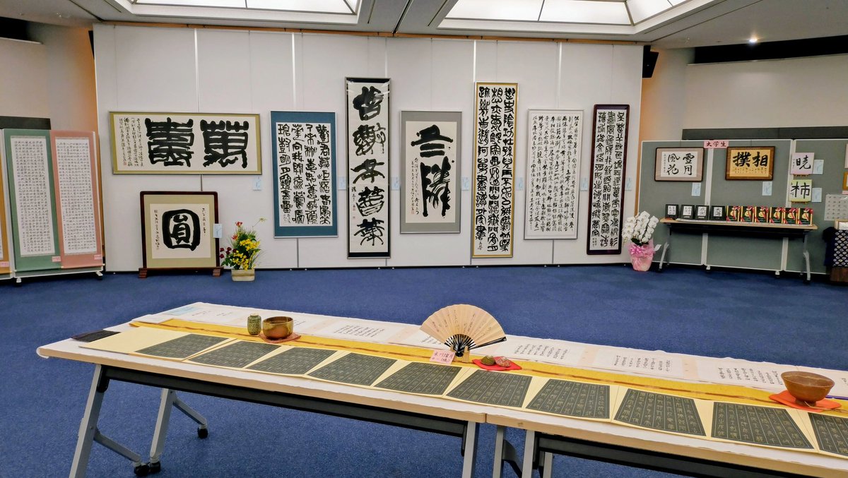 teika_higuchi's tweet photo. 無事第45回明峰書院展閉幕いたしました。
2日間の来���者は718名でした。
展覧会を楽しんでいただいた皆様、作品制作に携わった皆様、搬入搬出に尽力くださった皆様。
全ての方に感謝します。
ありがとうございました。
#鈴鹿 #展覧会　#書家　#書道 #篆書 https://t.co/bMgYVBYz7G