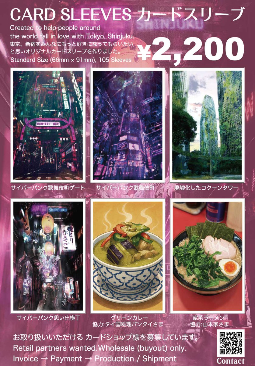 At the end of last year, I created my own original MTG card sleeves. This  series is inspired by Shinjuku, where my shop is located. For the food-themed  designs, I got permission