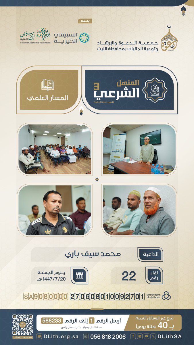 <a href="/DLithSA/">جمعية الدعوة بالليث</a>