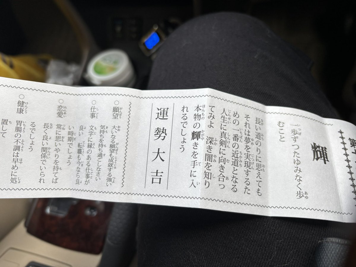 今年は竹駒神社で大吉いただきました。
幸先良しです。

#初詣
#竹駒神社