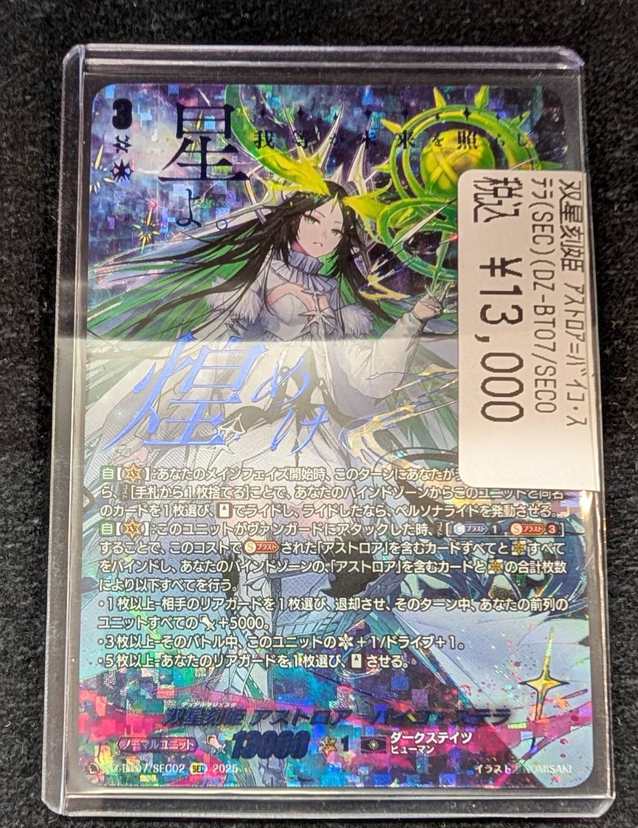 ヴァンガード ✨双星刻姫✨ ✨アストロア＝バイコ・ステラ