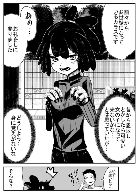 恩返しカラスちゃん 1/2
#マンガ 