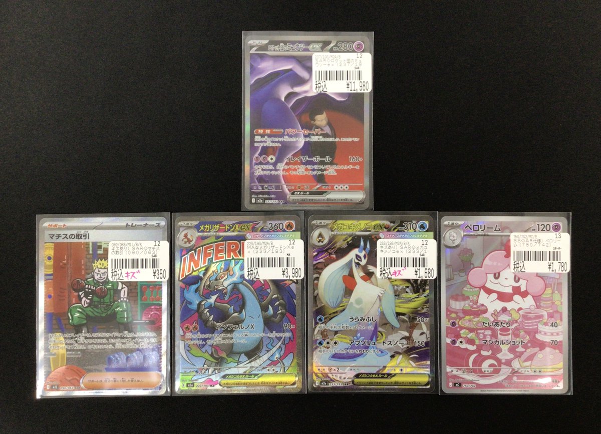 ロケット団のミュウツーex(237/193)SAR』 💰￥1⃣1⃣,9⃣8⃣0⃣