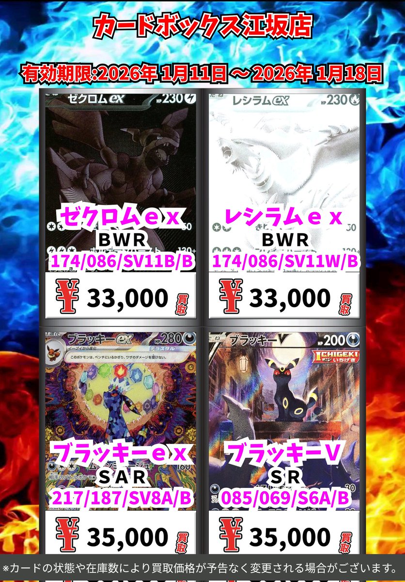 ポケモン買取情報！ ゼクロムex BWR 33000 レシラムex BWR