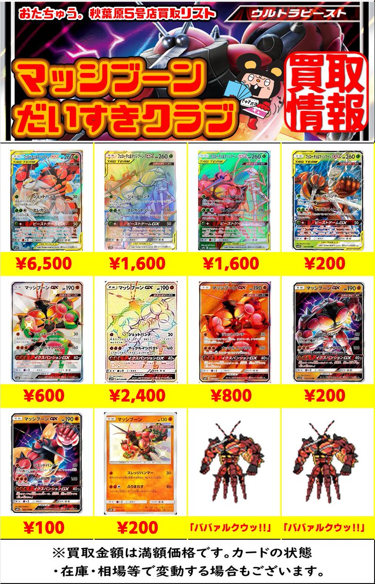 ふーふう様　おまとめ買い2点 ババァルクウッ！！」 みなさん、マッシブーン好きですか。 もちろん