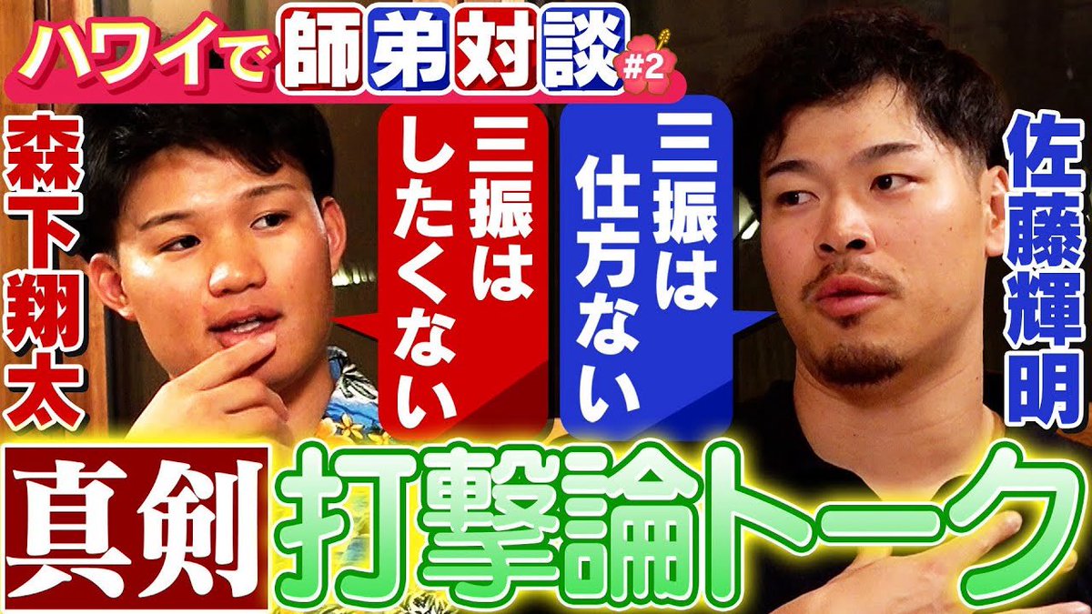 🐯虎バンチャンネルNEW🐯】 ⭐️未公開シーン含みます⭐️ #佐藤輝明