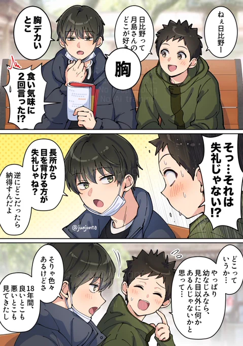 想像の1000倍浅くて困惑するバカップル(2/2) 