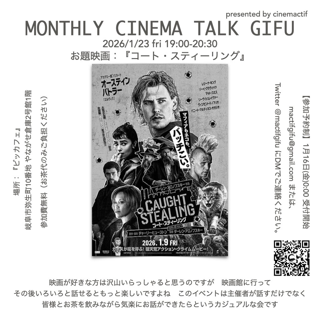 mactifgifu's tweet photo. 【マンスリー・シネマ・トーク・ギフ】
日時:1/23(金)19:00〜20:30
場所:ビッカフェ
https://t.co/XwlLItv7r4
(CINEXより約200m)
お題映画
『コート・スティーリング』
参加予約制
1/16(金)より受付開始です🙋♂️
(otokei)
#コート・スティーリング #cinemactif #MCT #MCTG https://t.co/iro2WX6Cfm