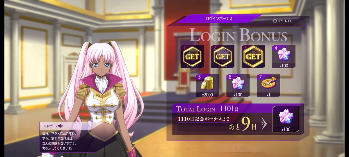 キャサリン様♡♡専用ページ キャサリンとナラさんがログボに😊 ナラさんはこの前恒常とクリスマス