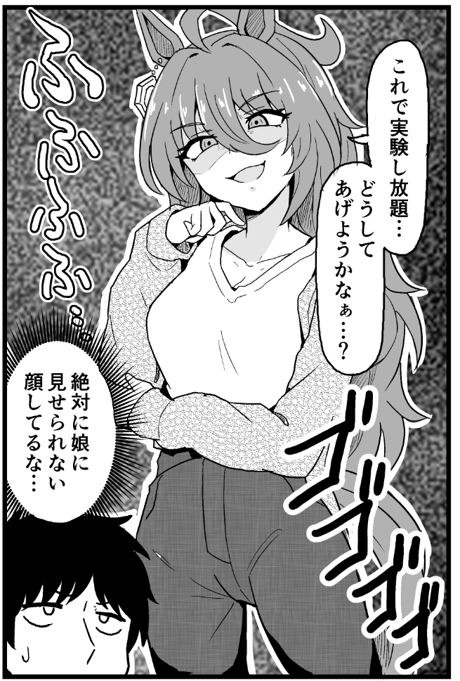寄稿させていただいたウマ嫁合同「第8R」の電子版が配信されてます……!(リンクはリプ蘭にあります)
これは娘の教育に悪そうな嫁タキオン! 