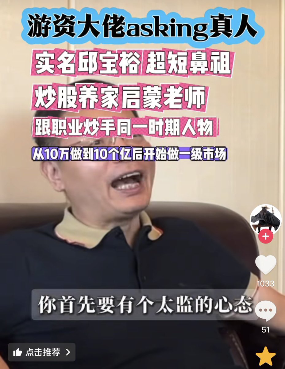 z0072024's tweet photo. 游资大佬初代目：asking真人，全网唯一一次接受采访。还是那么幽默风趣，跟传言中一般！他说“你炒股必须首先有太监般的心态，到了花丛中，那么多美女，你看到哪个都想上，那就搞坏掉啦！”。这话是纯干货，存好，每天回头看一遍！ https://t.co/m3STP0j2LJ