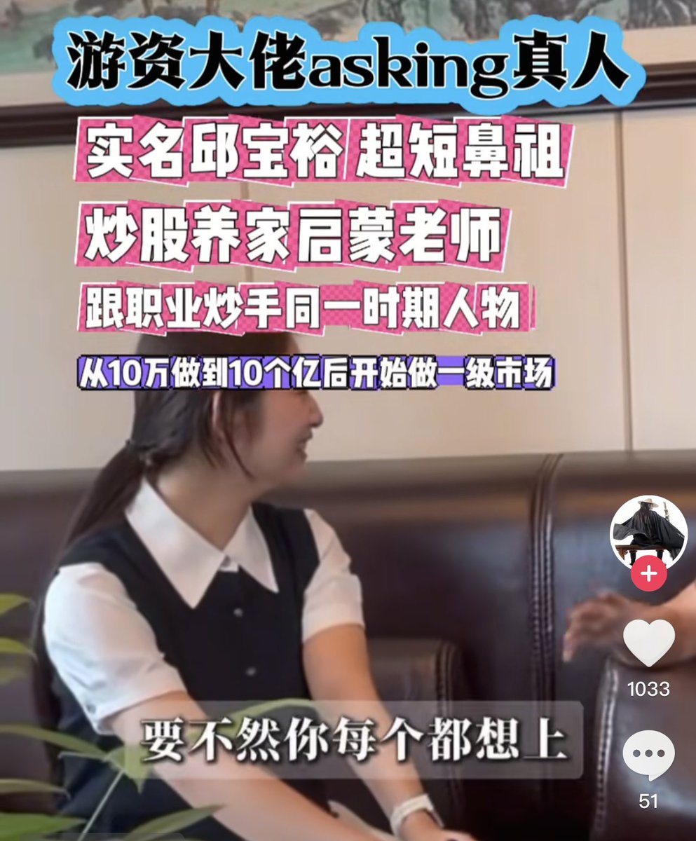 游资大佬初代目：asking真人，全网唯一一次接受采访。还是那么幽默风趣，跟传言中一般！他说“你炒股必须首先有太监般的心态，到了花丛中，那么多美女，你看到哪个都想上，那就搞坏掉啦！”。这话是纯干货，存好，每天回头看一遍！