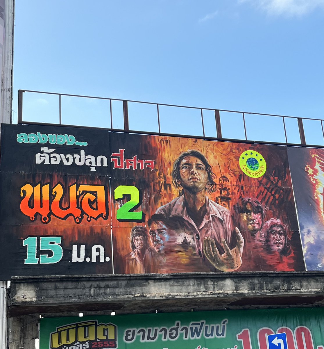 ชอบมากกกก

#พนอ2 #Panor2