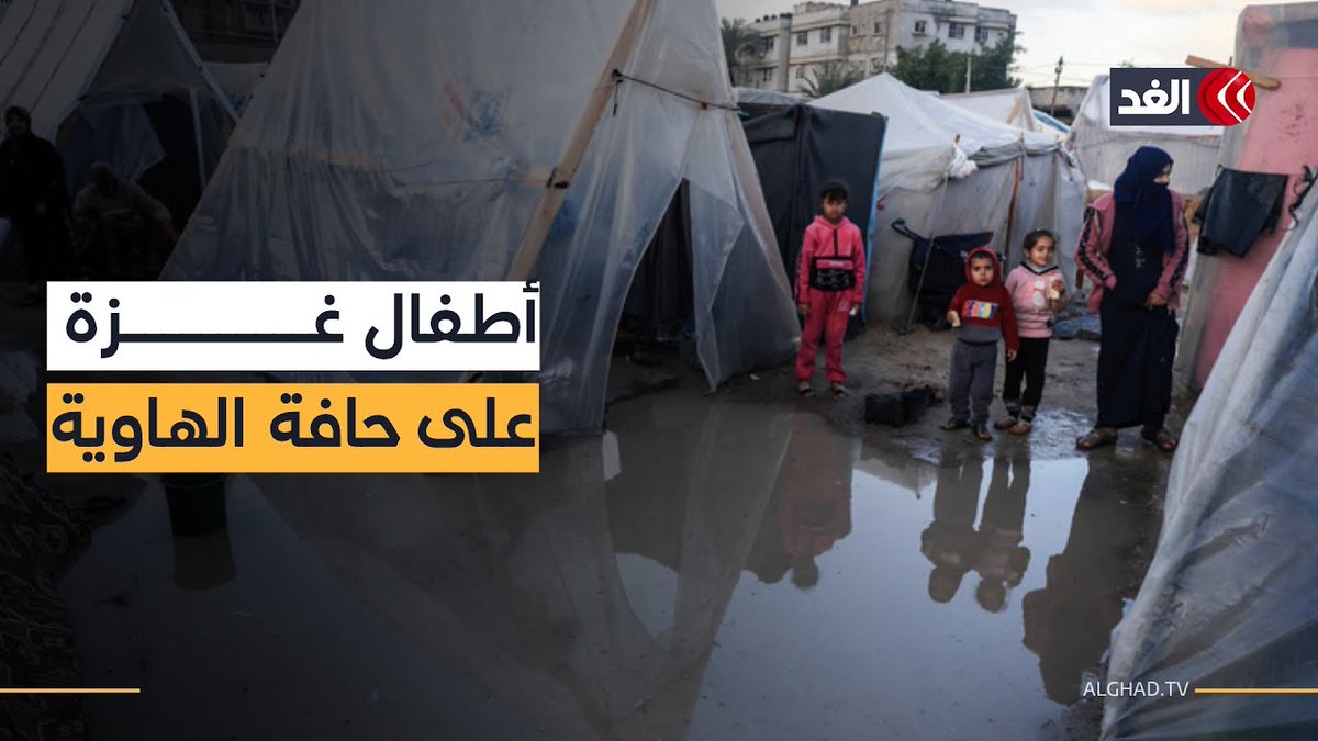 جيل كامل على حافة الهاوية.. أطفال غزة في مواجهة الجوع والبرد والخوف 