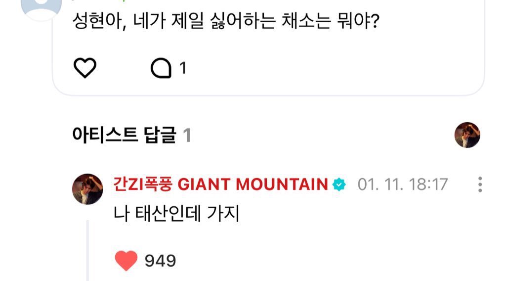 ESHFEED's tweet image. i think someone forgot to switch their account 😭 op commented this in bnd’s wv community LOL

💬seonghyeon-ah what vegetable do you hate the most?
👤 i’m taesan though… but eggplant

#CORTIS #코르티스