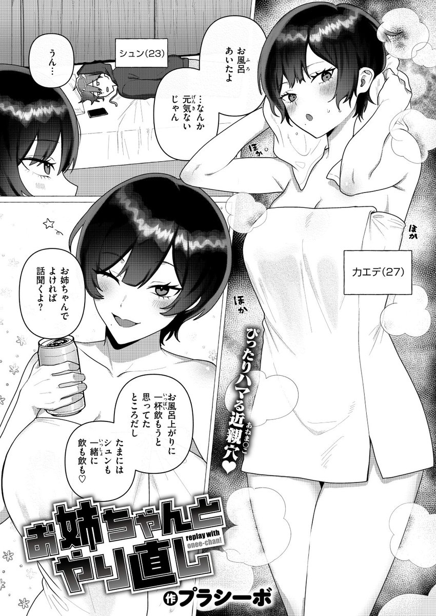 プラシーボ先生
《お姉ちゃんとやり直し》
WEEKLY快楽天 2026 No.02

(2/2) 