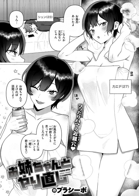 プラシーボ先生
《お姉ちゃんとやり直し》
WEEKLY快楽天 2026 No.02

(2/2) 