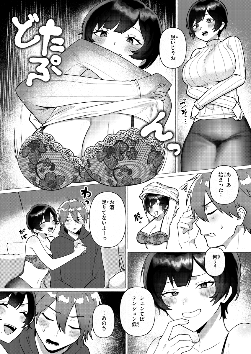 プラシーボ先生
《お姉ちゃんとやり直し》
WEEKLY快楽天 2026 No.02

(2/2) 