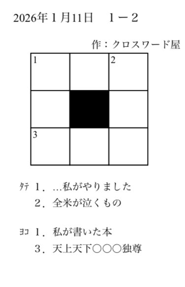クロスワード屋 (@Obesum21) / Posts / X