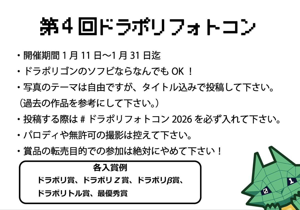 中日ドラゴンズ　ポリネコ様 12月15日(月)18時より抽選開始】【nekorat】ドラポリゴン(墓場のクリア