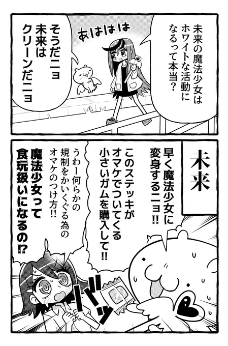 【再掲】未来のグレーゾーンの魔法少女 