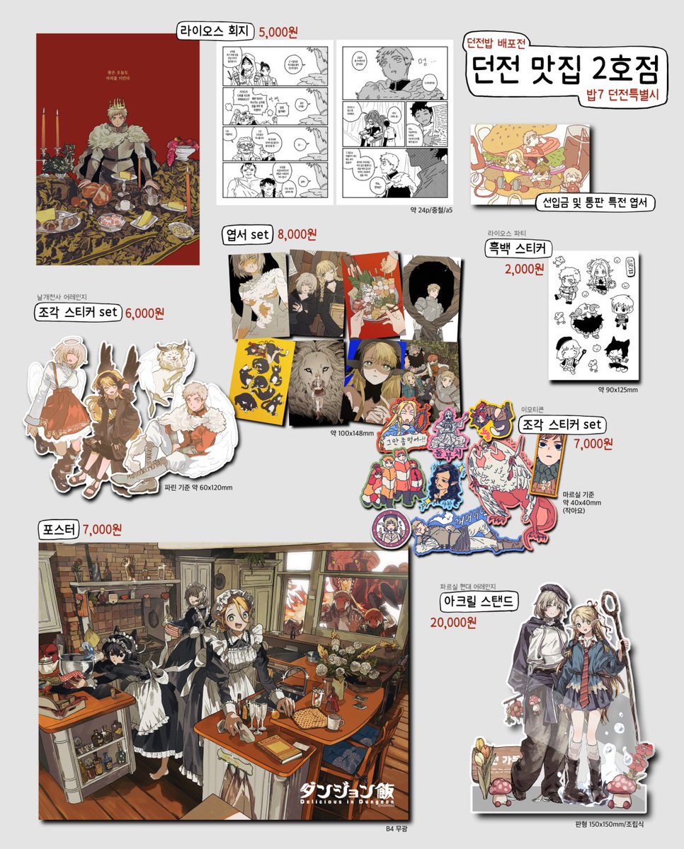 [RT 감사합니다!] #던전맛집_홍보 
🚀던전맛집 2호점 - [밥7/던전특별시] 선입금 &amp; 통판 진행합니다.
🗓️~1/18(일) 23:59 까지

🔗선입금 &amp; 통판 폼
witchform.com/deposit_form/9… 
rt 추첨으로 한 분 조각스티커 set 보내드립니다!