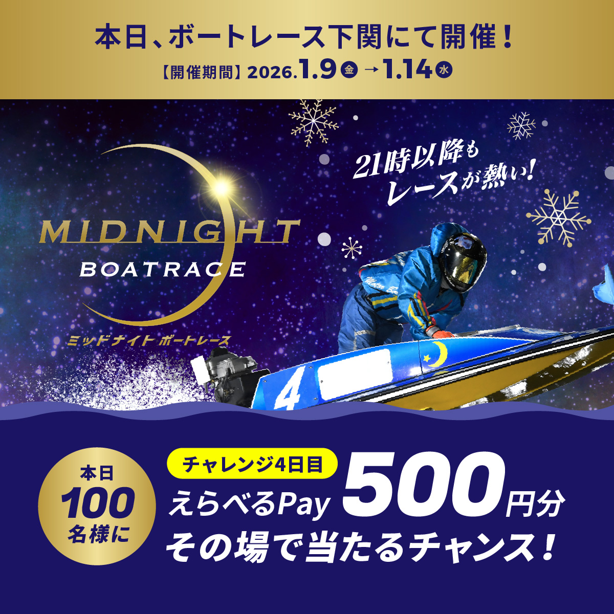 公式 DYNAMITE BOATRACE｜ボートレース (@Lets_BOATRACE) / Posts / X