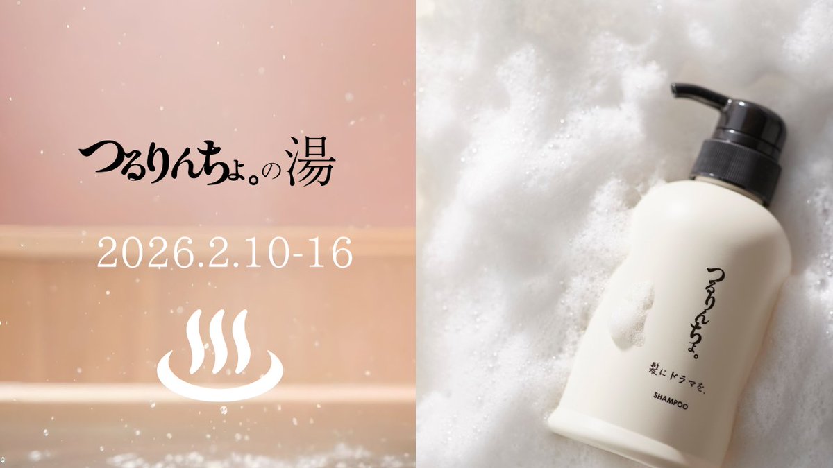 公式】髪にドラマを。髪ドラ|つるりんちょシャンプー|いるかのせなか