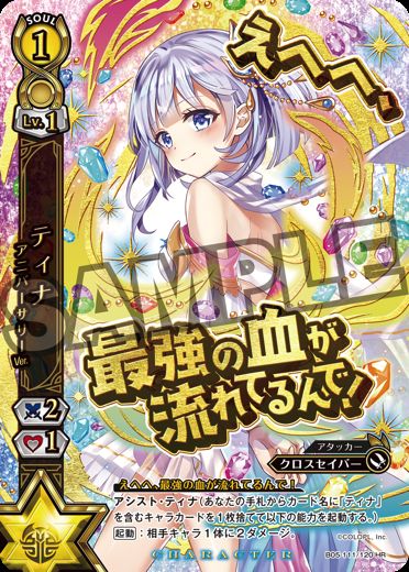 白猫プロジェクトTCG・黒ウィズ グッズ 入荷情報】 ティナ