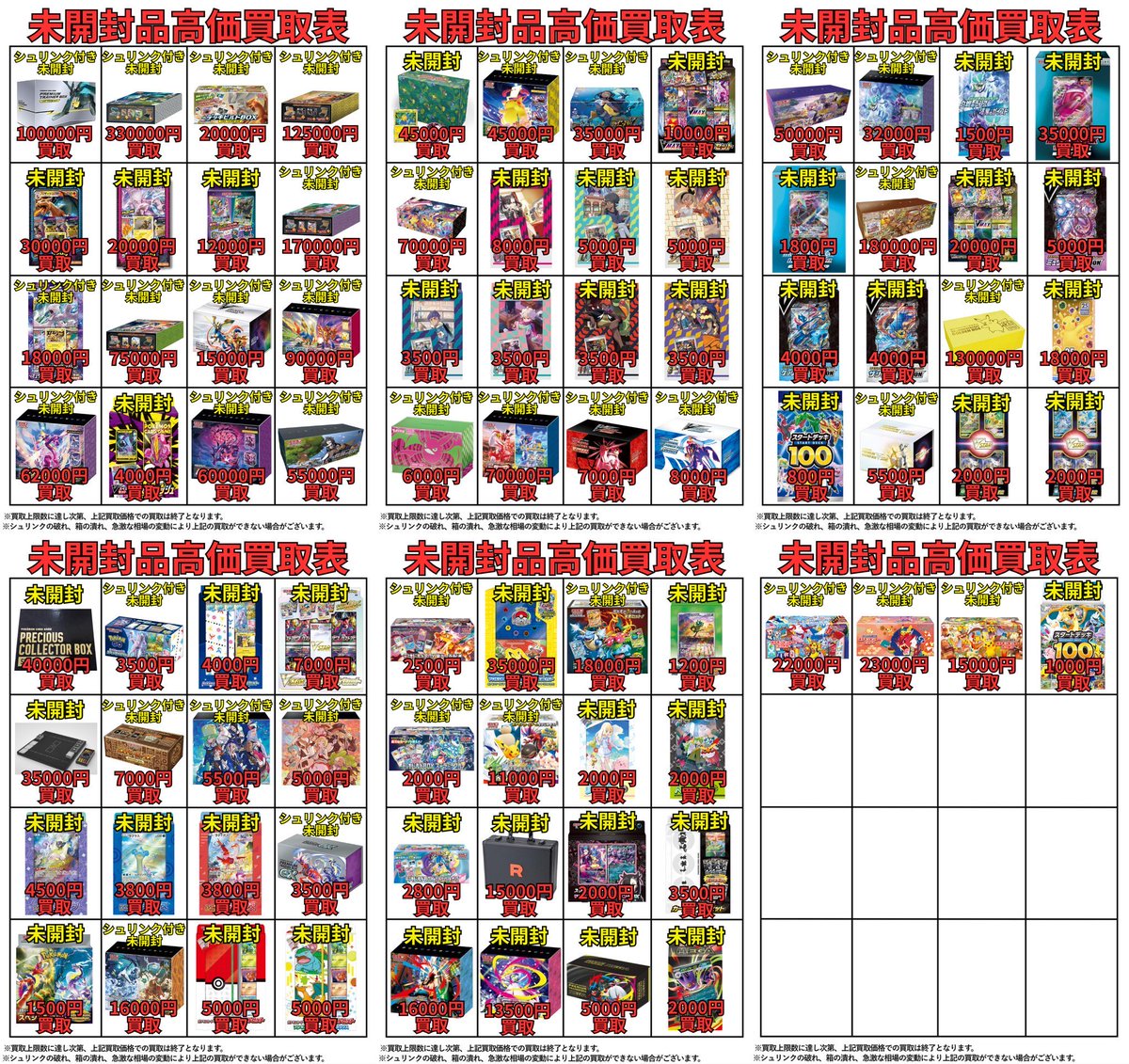 ポケモンカード・ワンピースカードの未開封BOX・未開封品・シングル