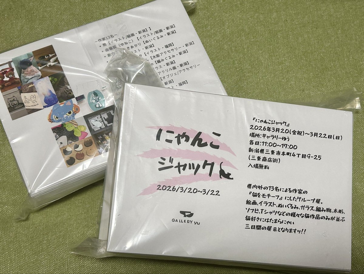 にゃんこジャック
DM(チラシ)完成しました✨